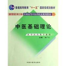 中医基础理论李德新1至75集视频_中医理论基础李德新教学视频_李德新版中医基础理论视频