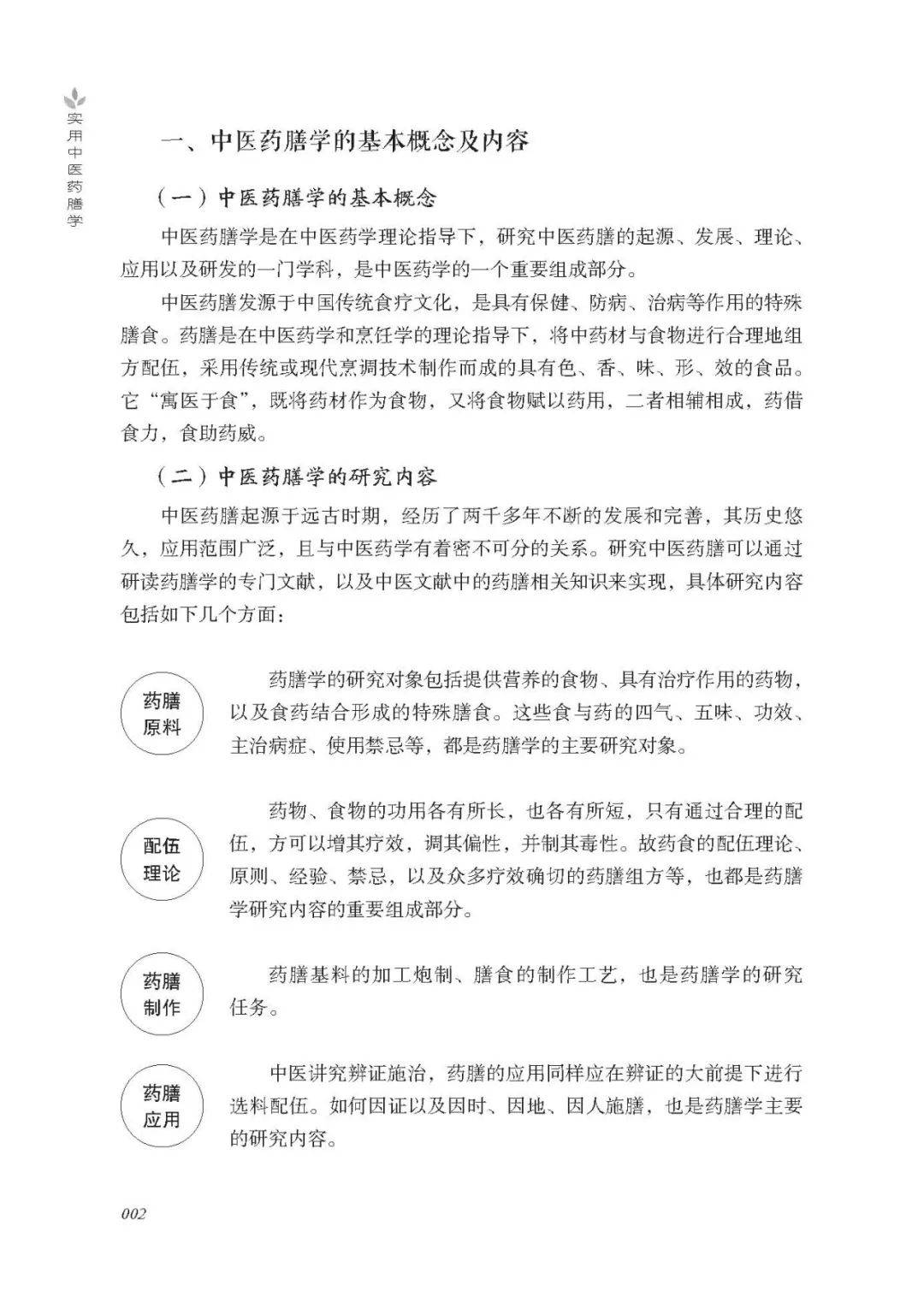 中医食疗学pdf_中医食疗学主要讲述的内容包括_中医食疗学