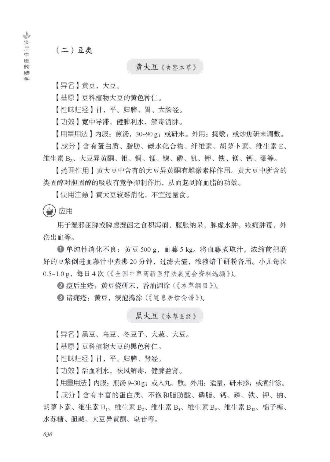 中医食疗学_中医食疗学pdf_中医食疗学主要讲述的内容包括