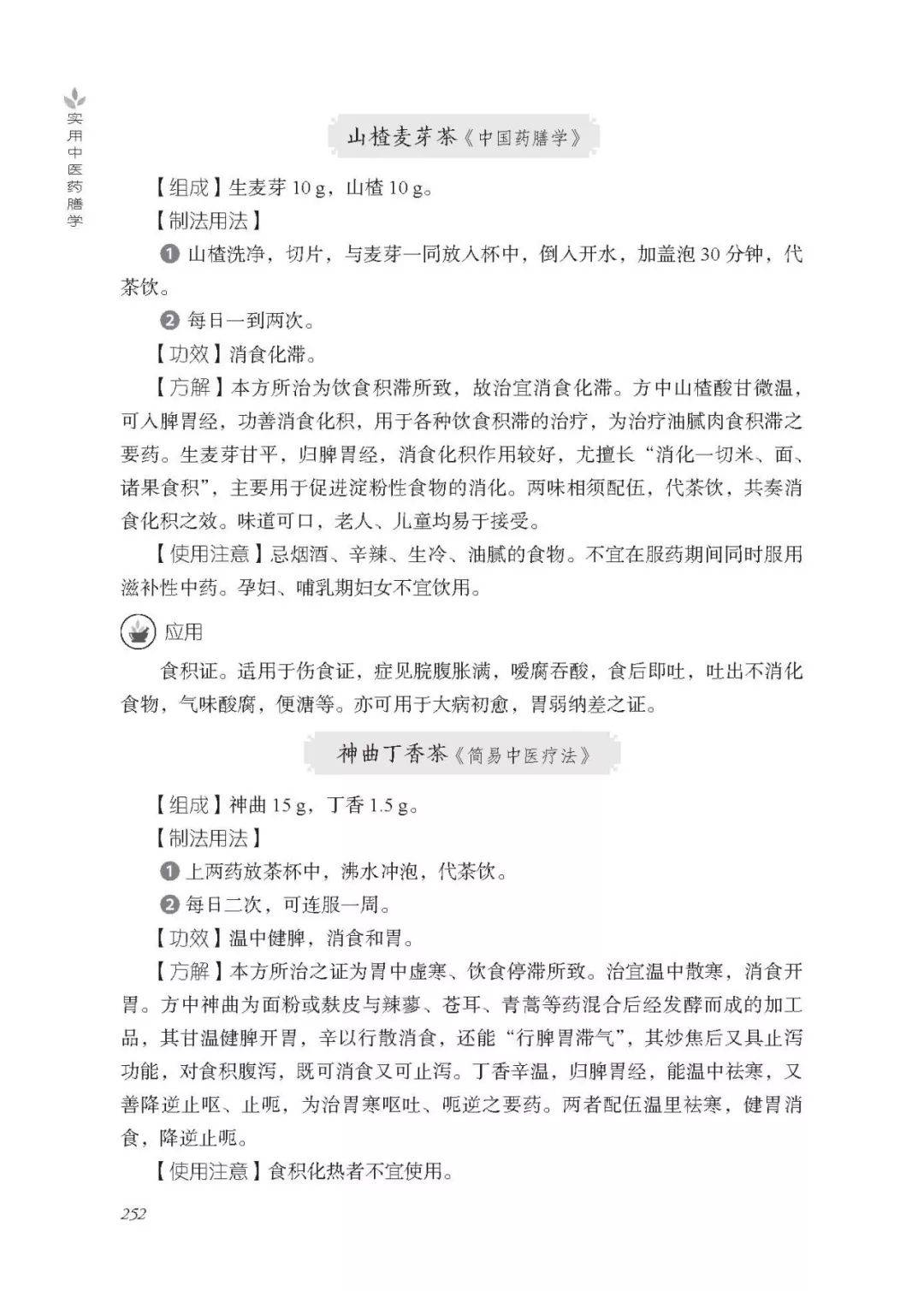 中医食疗学主要讲述的内容包括_中医食疗学_中医食疗学pdf