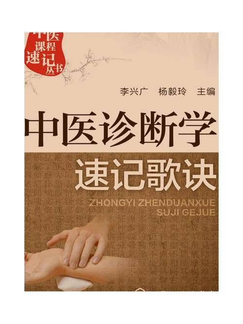 中医诊断学教学视频讲座全集_中医诊断视频教学44集_**东中医诊断学教学视频