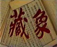 中医基础理论视频全集_最新中医基础理论视频全集_中医理论基础视频教学