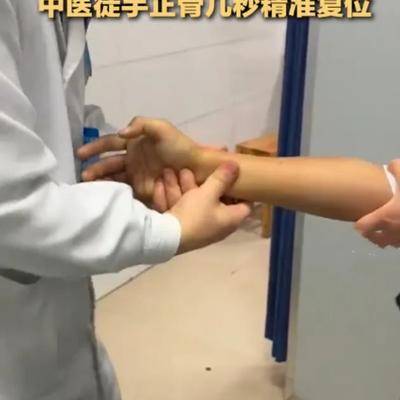 中医正骨手法视频_中医正骨教学视频大全_中医正骨的视频