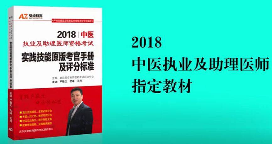 中医助理医师视频课_中医助理医师考试视频全套_中医助理医师考试视频