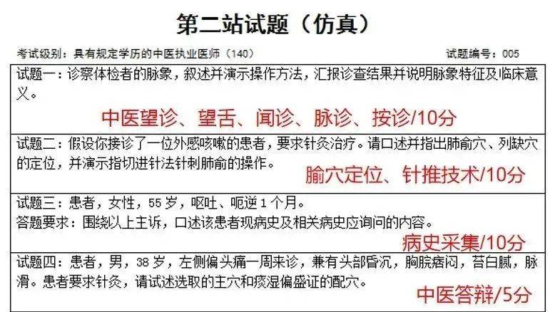中医助理医师实践技能试题_中医助理实践技能真题_医师助理中医实践技能试题题库