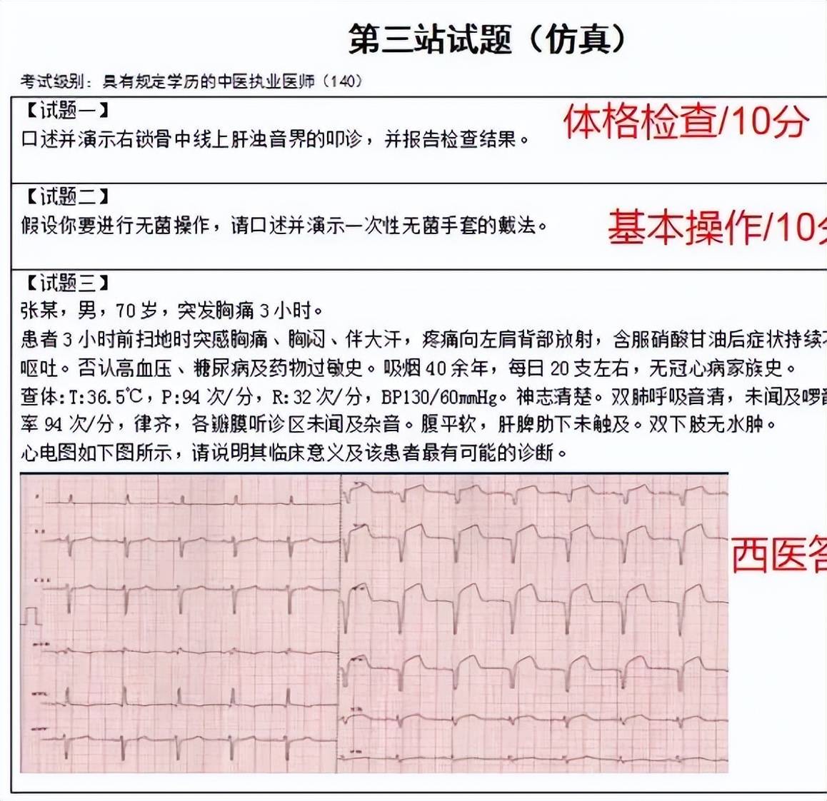 中医助理医师实践技能试题_中医助理实践技能真题_医师助理中医实践技能试题题库