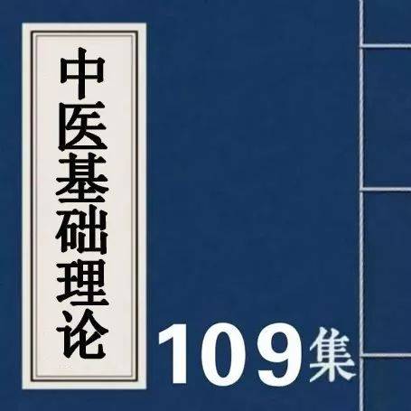 中医学基础理论教学视频潘毅_中医基础理论潘毅112视频_潘毅中医基础理论视频