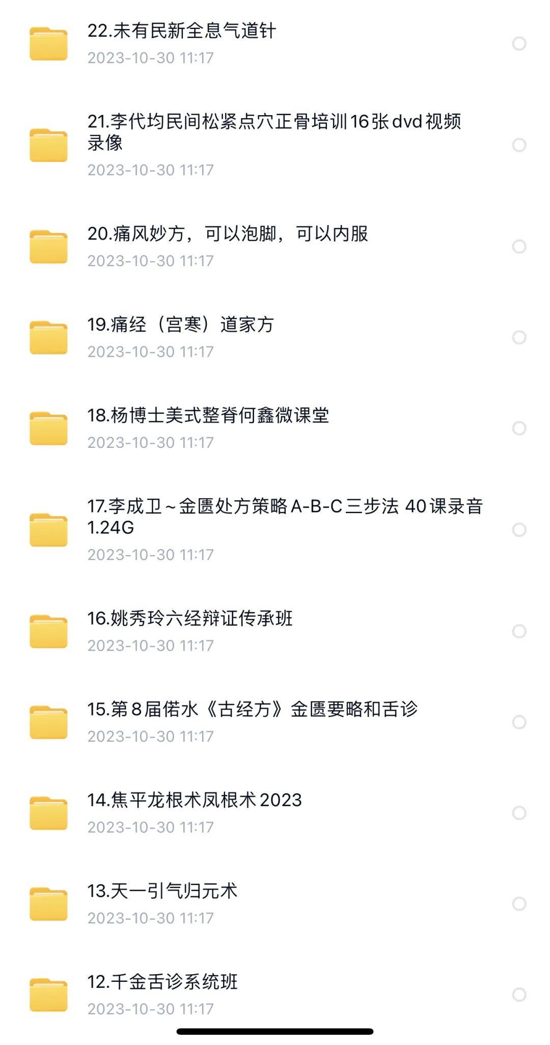 视频中医教程基础学法大全_中医基础视频_零基础学中医视频教程