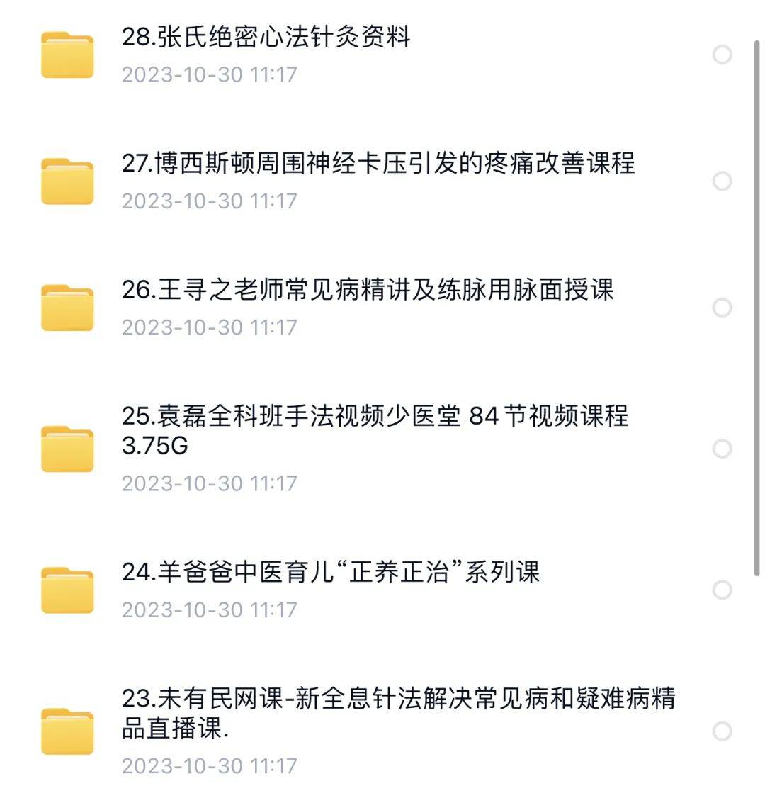 零基础学中医视频教程_视频中医教程基础学法大全_中医基础视频