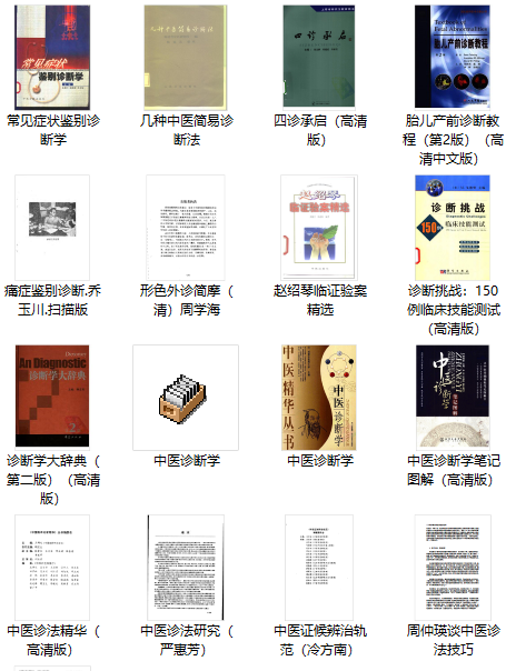 诊断中医大全名称有哪些_中医的诊断名称_中医诊断名称大全