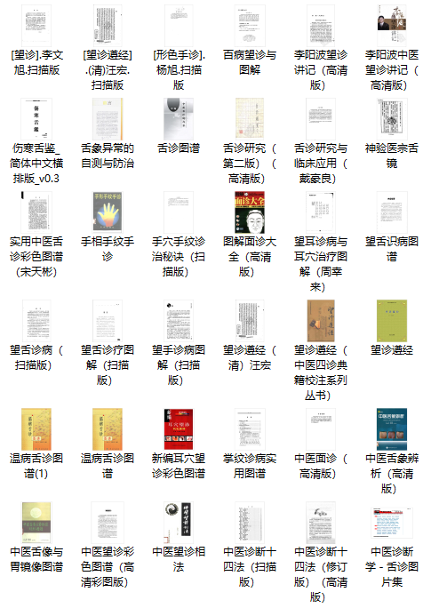 中医诊断名称大全_诊断中医大全名称有哪些_中医的诊断名称