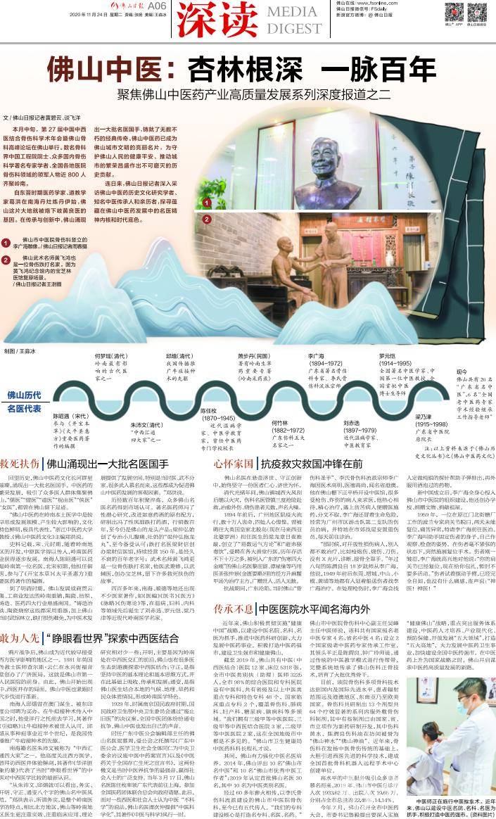 中医名家_名家中医诊断学下_名家中医华明义博士简介