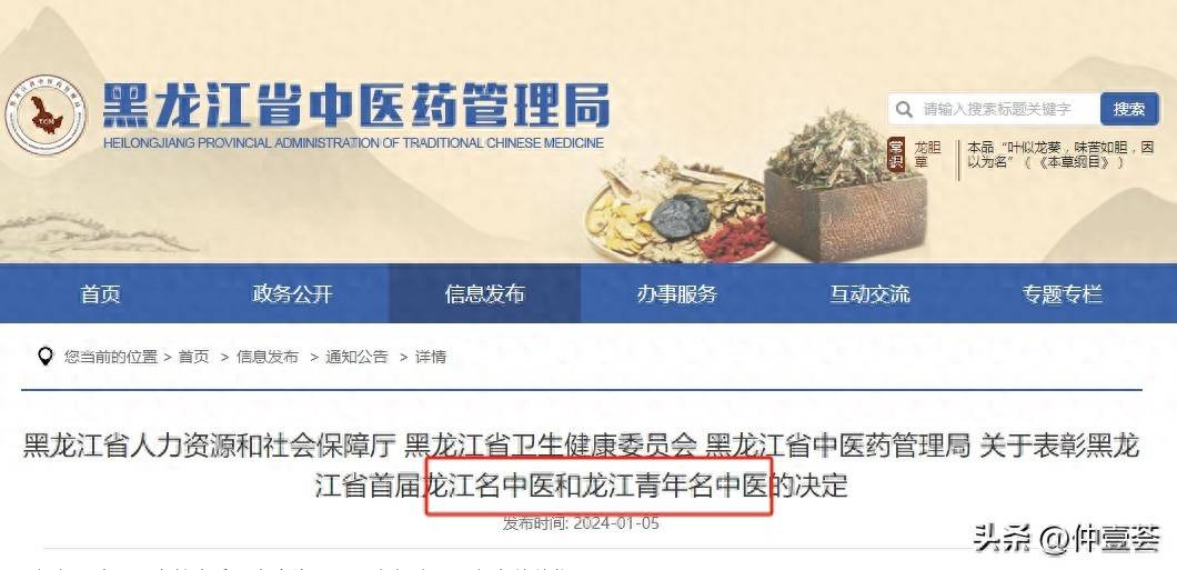 国家名中医条件_国家名中医名单_国家中医名录