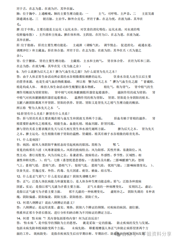 中医学考试知识点_中医学考试重点_中医考试重点学科是什么