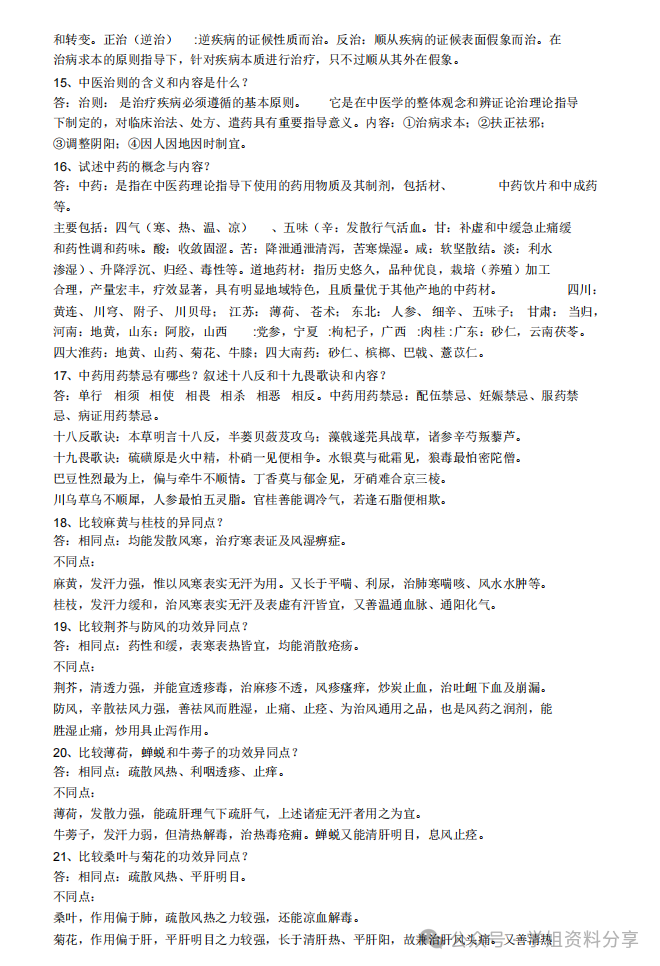 中医考试重点学科是什么_中医学考试重点_中医学考试知识点