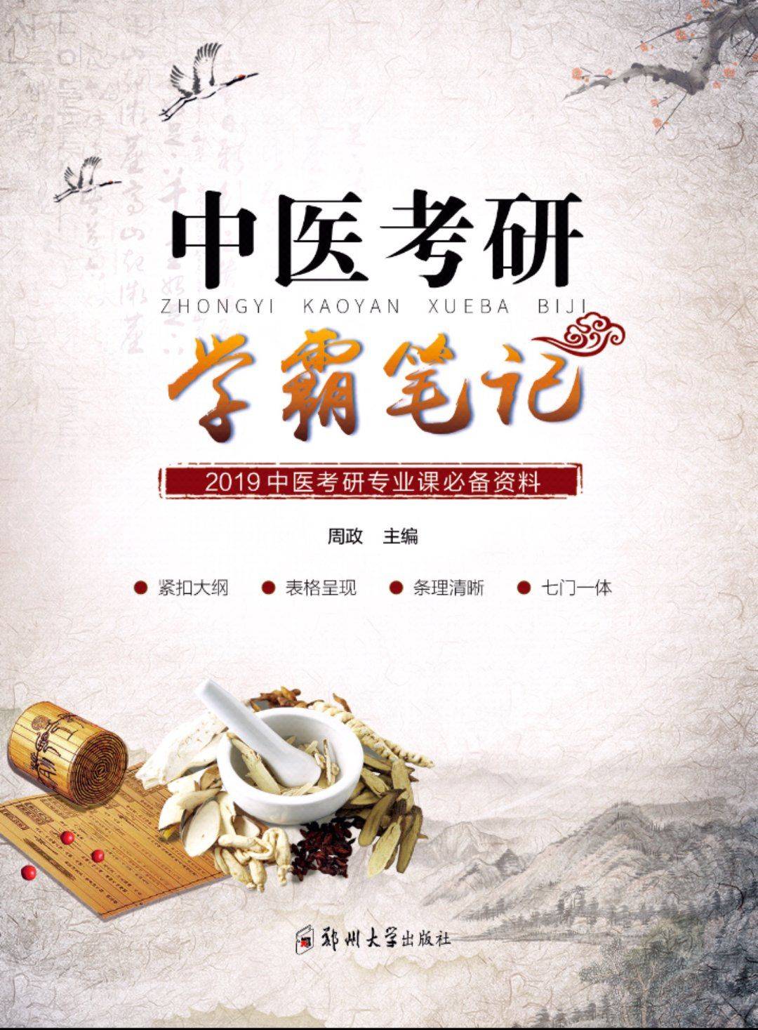 中医考研科室选择_中医学考研考什么科目_科目中医考研考学什么内容