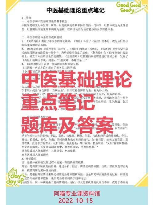 中医学基础题库_中医基础题库app_中医学题库网