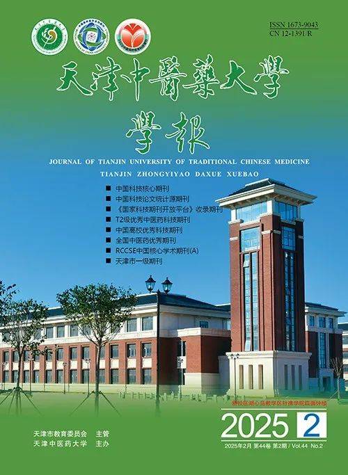 天津中医药大学中药学院官网_天津中医药大学院系_天津中医药大学中医学院