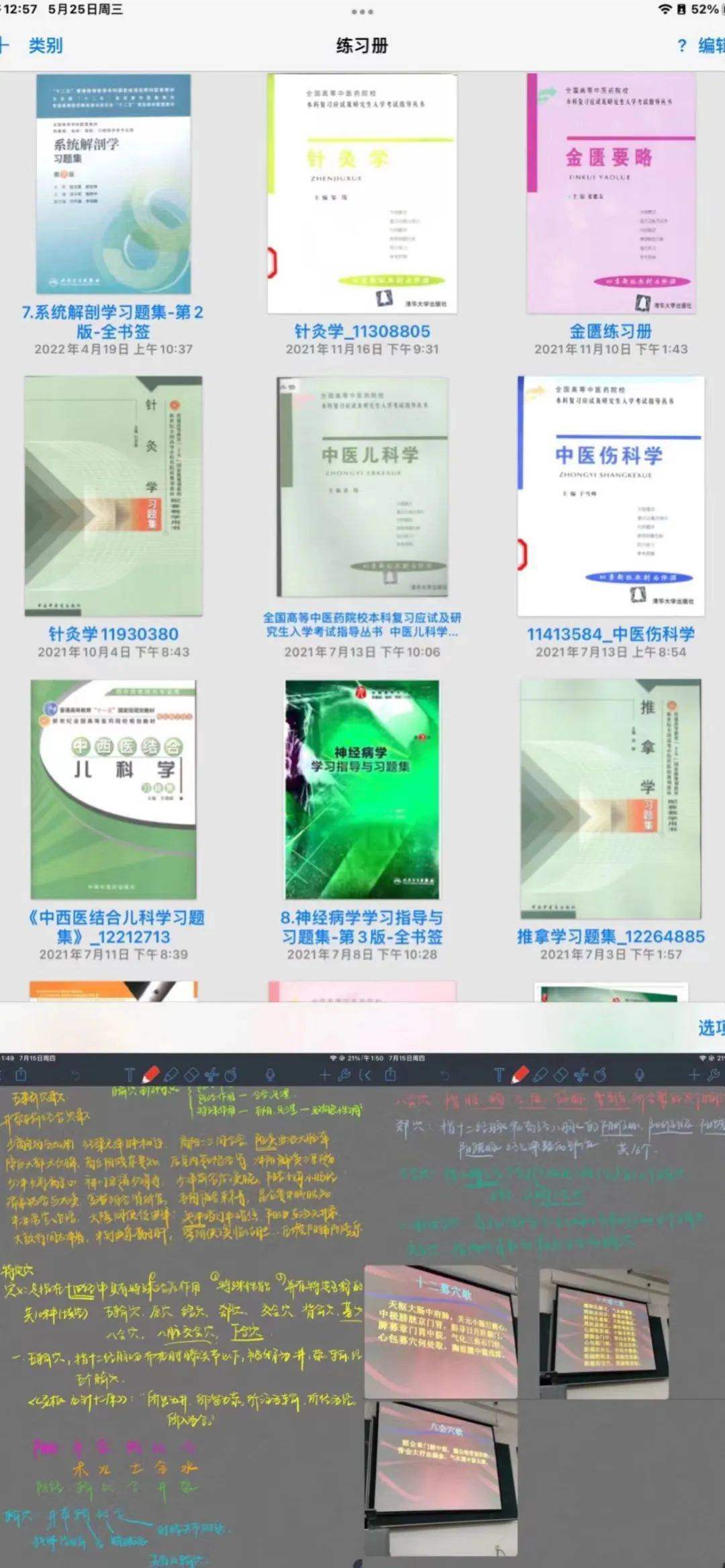中医学基础知识重点笔记_笔记中医基础重点知识学什么_中医基础笔记整理