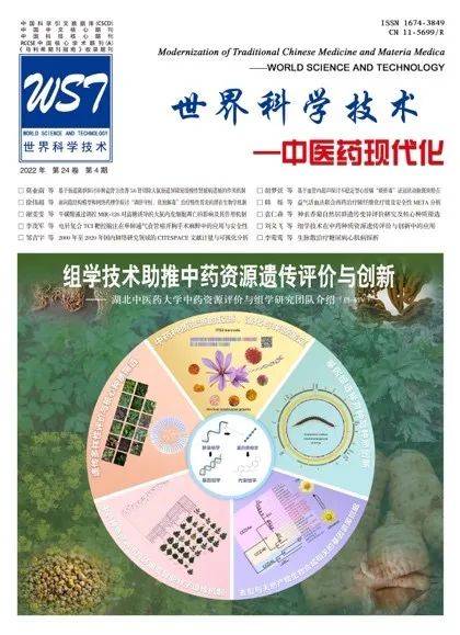 中华现代中西医杂志_中华现代临床医学杂志怎么样_中华现代中医学杂志
