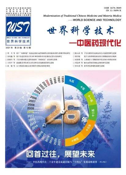 中华现代临床医学杂志怎么样_中华现代中医学杂志_中华现代中西医杂志