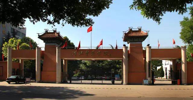 河北大学中医学院官网_河北中医药大学官网_河北中医学院web