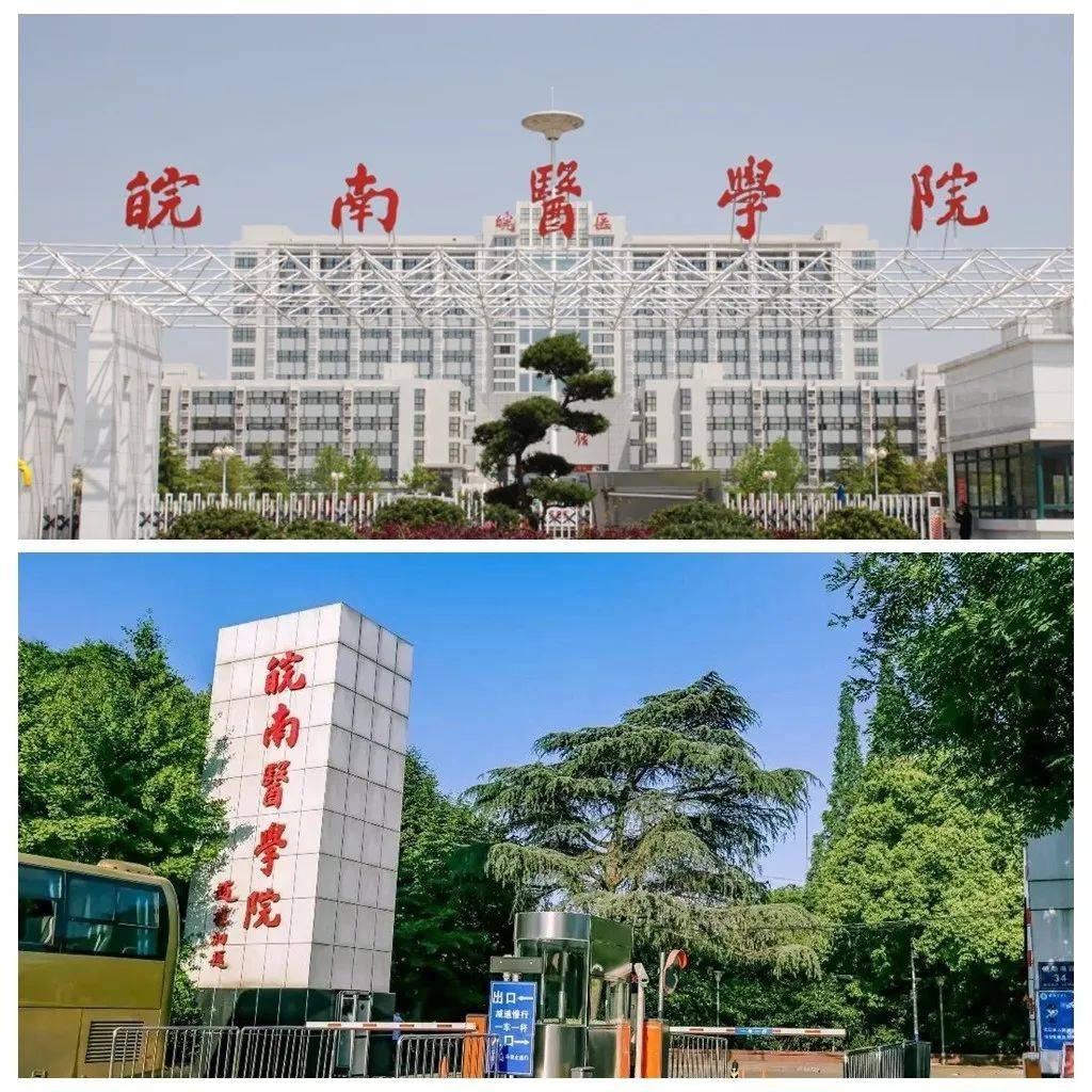 安徽中医学高等专科学校多大_安徽中医学高等专科学校_安徽学中医的大专学校