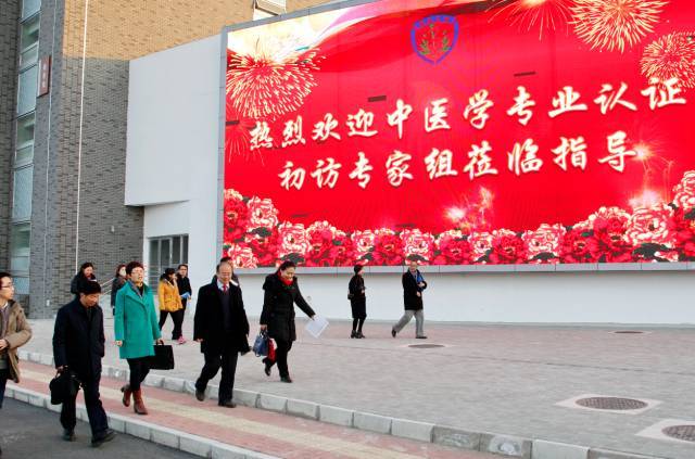 中医临床专业认证_中医学认证的高校_中医学专业认证