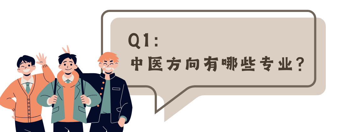 中医专业范围_中医学包含哪些专业_中医专业包括