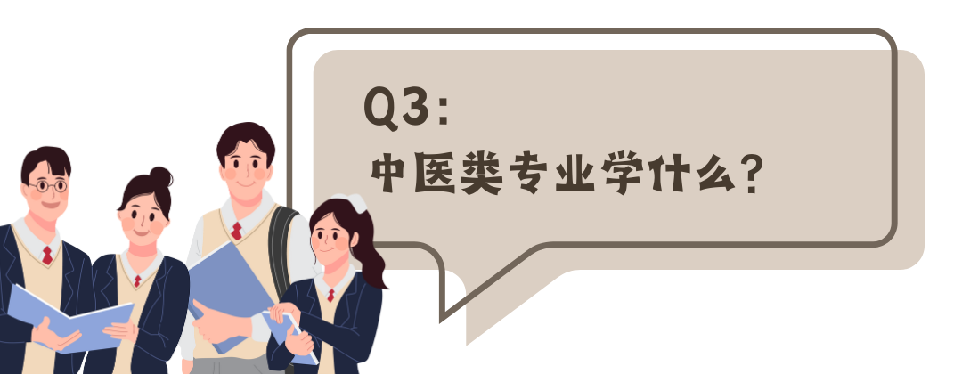 中医专业范围_中医专业包括_中医学包含哪些专业