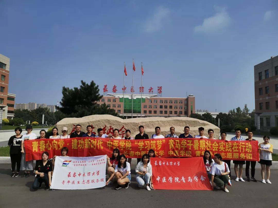长春中医药大学分校_长春中医药大学中医学院_长春中医药大学中医学院官网