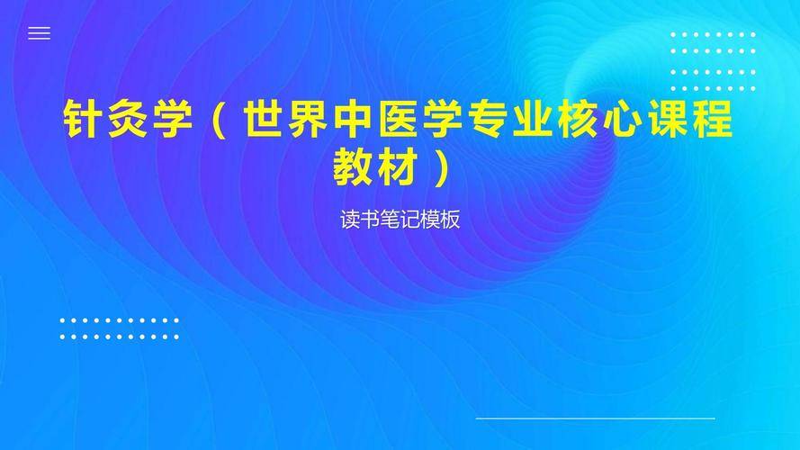 中医学课程_中医学的课程有哪些_中医学课程安排