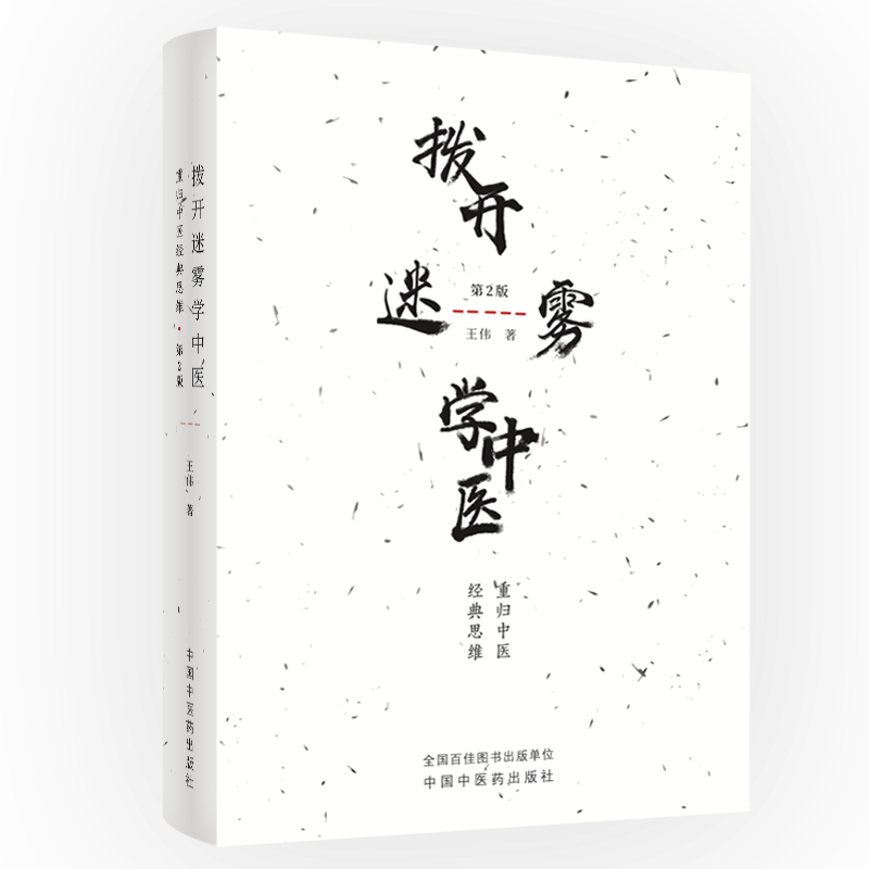 中医必读经典读本丛书_中医必读经典著作_中医必读经典书籍