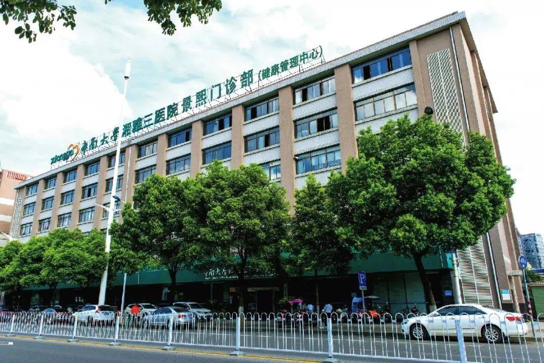 湖南中医药大学中医养生学_湖南健康中医学院_湖南中医药大学健康信息登记表