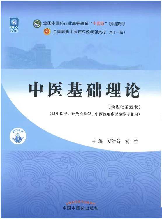 中医基础教材哪个最好_中医学基础教材书籍_中医基础学教材最新版