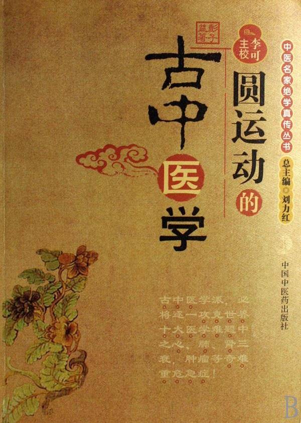 中医学基础教材书籍_中医基础学教材最新版_中医基础教材哪个最好