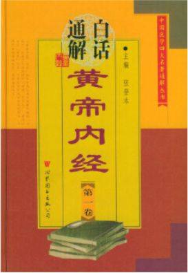 中医基础理论书籍_中医基础理论书籍哪本书好_中医基础理论最好的版本