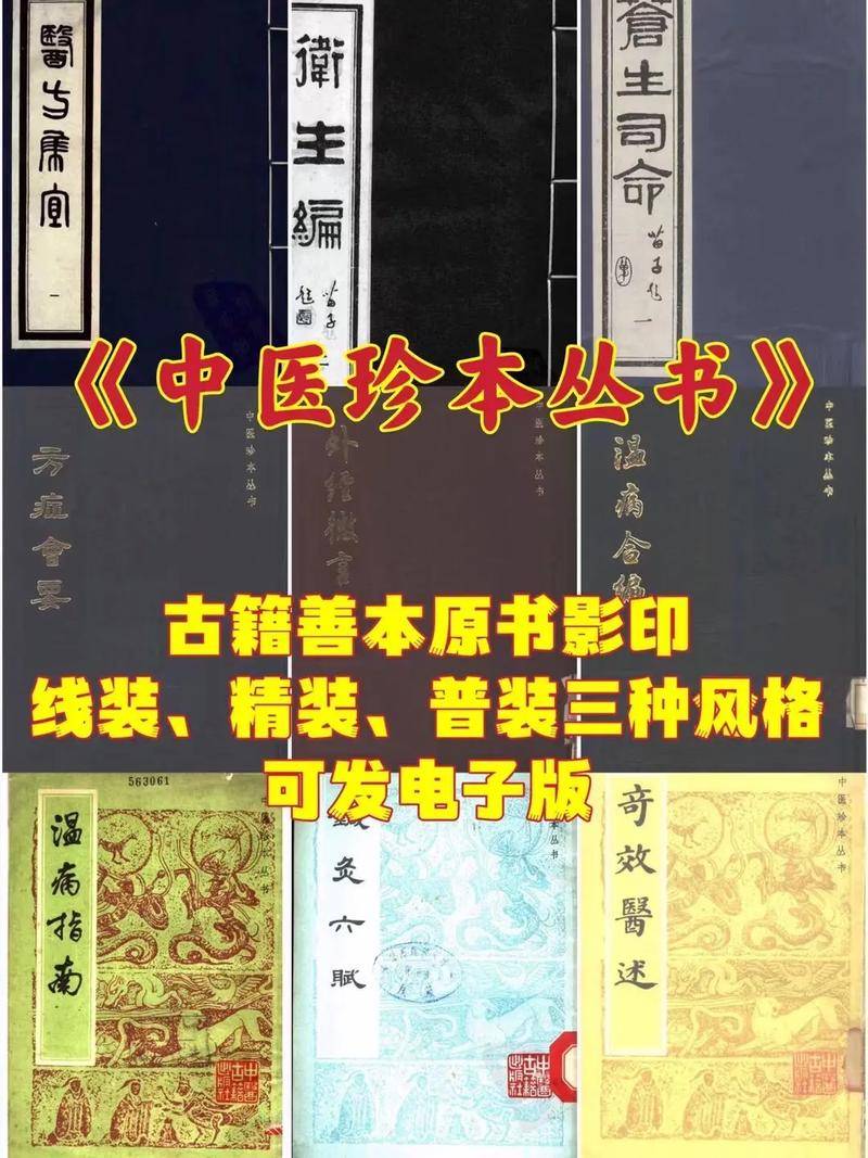 古典中医书籍大全免费阅读_古典中医书籍大全app_中医古典书籍大全