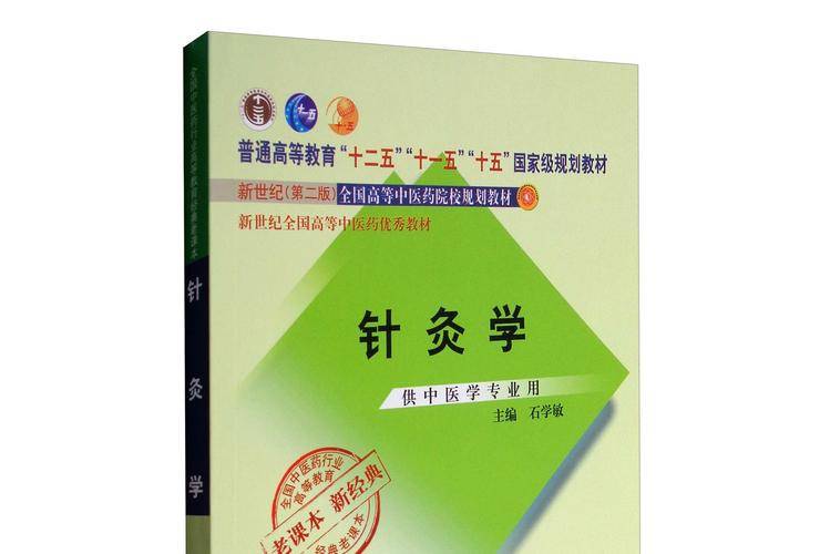 中医针灸书籍大全免费下载_中医针灸四大经典书籍_中医针灸著作
