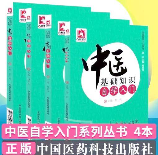 中医基础的书_中医学基础知识书籍_中医基础知识入门自学书籍