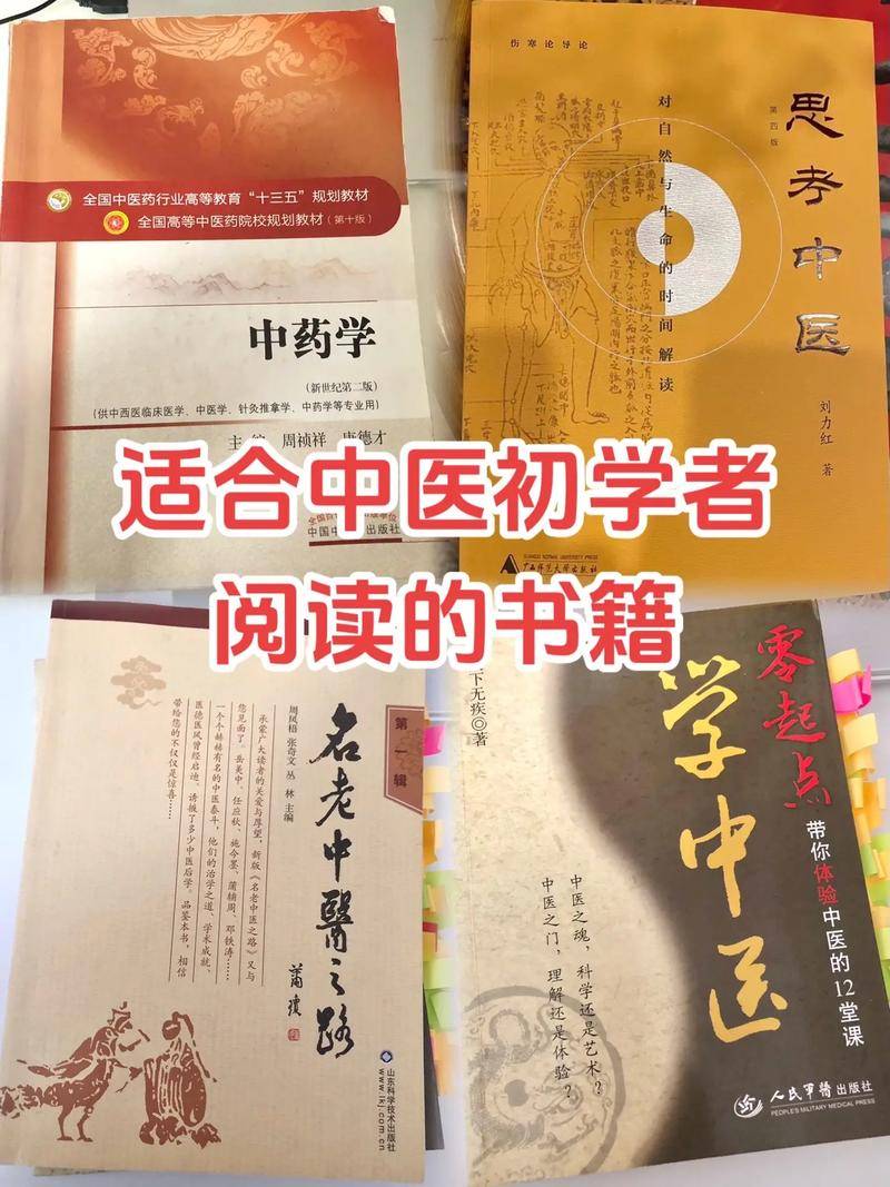 中医医学基础书籍推荐_中医医学书籍大全_中医学基础书籍是哪本