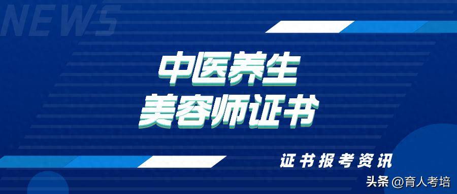 保健养生中医能证考专业技能吗_中医养生保健可以考证吗_中医养生保健专业能考什么证