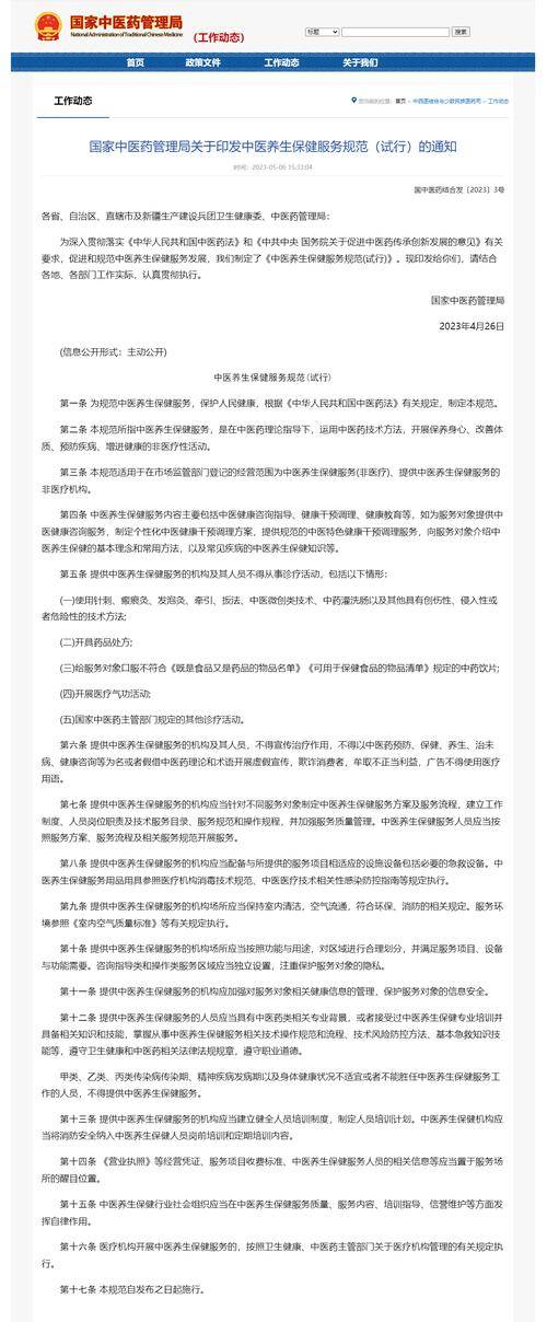 中医养生保健是干嘛_中医养生保健是干什么的_中医养生保健好不好