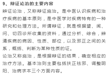 100个中医养生保健知识_保健养生中医总结知识内容_中医养生保健知识总结