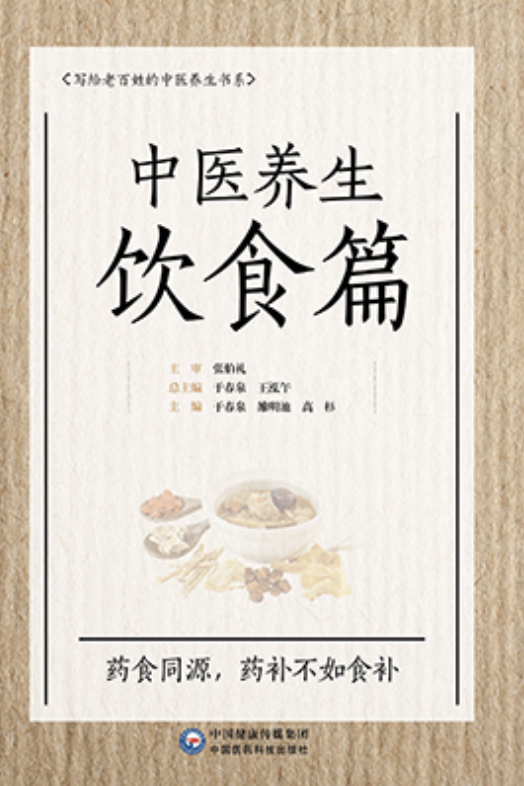 中医养生保健百科书籍_中医养生保健书_保健养生中医书籍排行榜