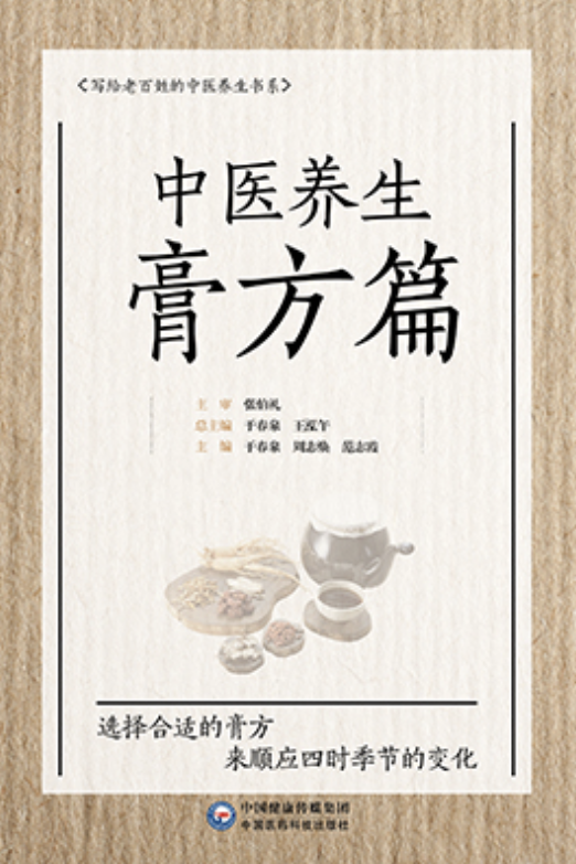保健养生中医书籍排行榜_中医养生保健书_中医养生保健百科书籍