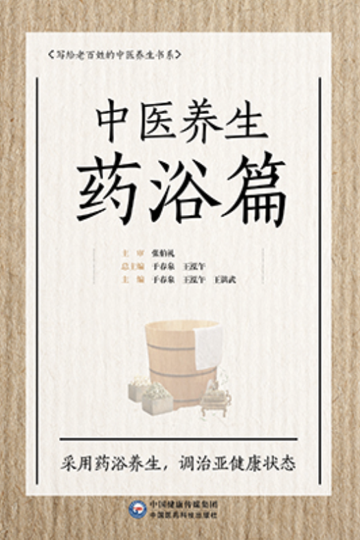 中医养生保健书_保健养生中医书籍排行榜_中医养生保健百科书籍