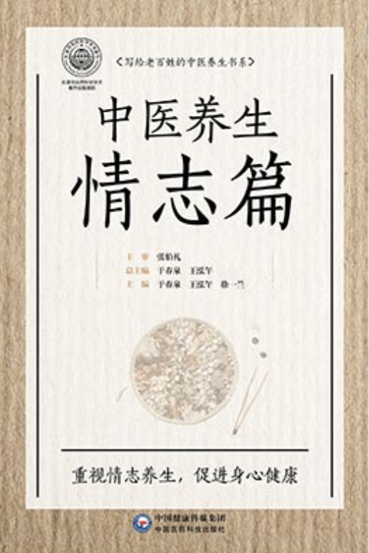 中医养生保健百科书籍_保健养生中医书籍排行榜_中医养生保健书