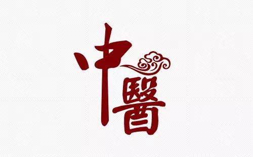 中医入门开始讲学可以吗_从零开始学中医中医入门十讲_中医入门课