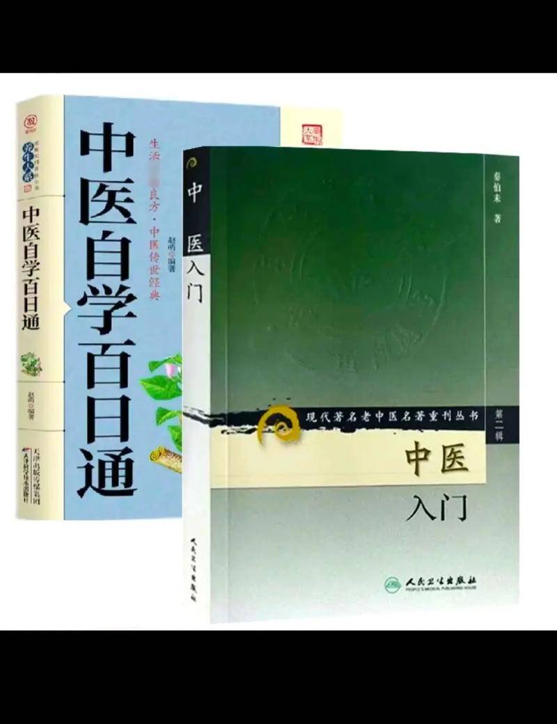 入门中医书看哪本好_中医入门必看书_中医入门看什么书